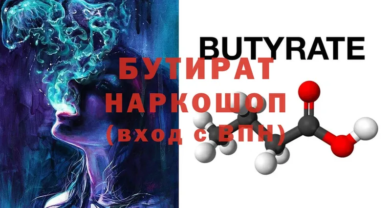 блэк спрут ссылка  Шагонар  Бутират 1.4BDO 