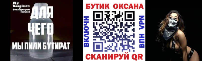 БУТИРАТ оксибутират  где купить   Шагонар 