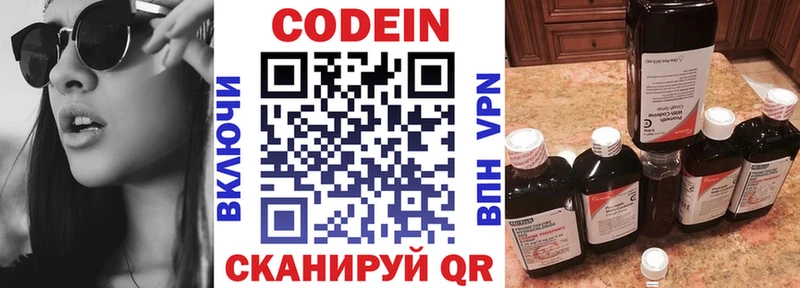 Codein напиток Lean (лин)  Шагонар 